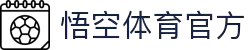悟空·(中国)体育官方网站-WOKONG SPORTS